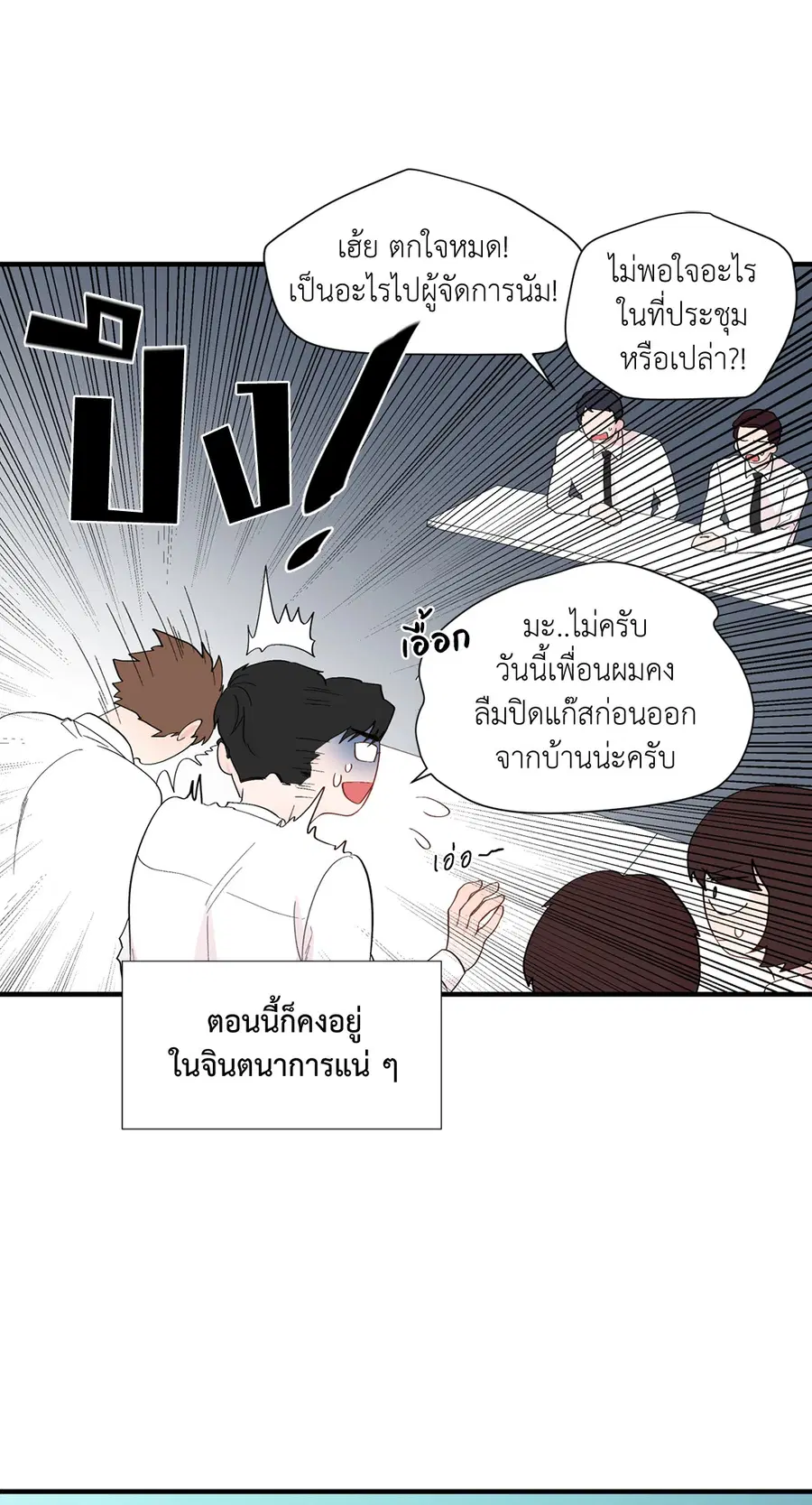 A Man of Virtue ตอนที่ 16 — หน้า 25 จาก 59