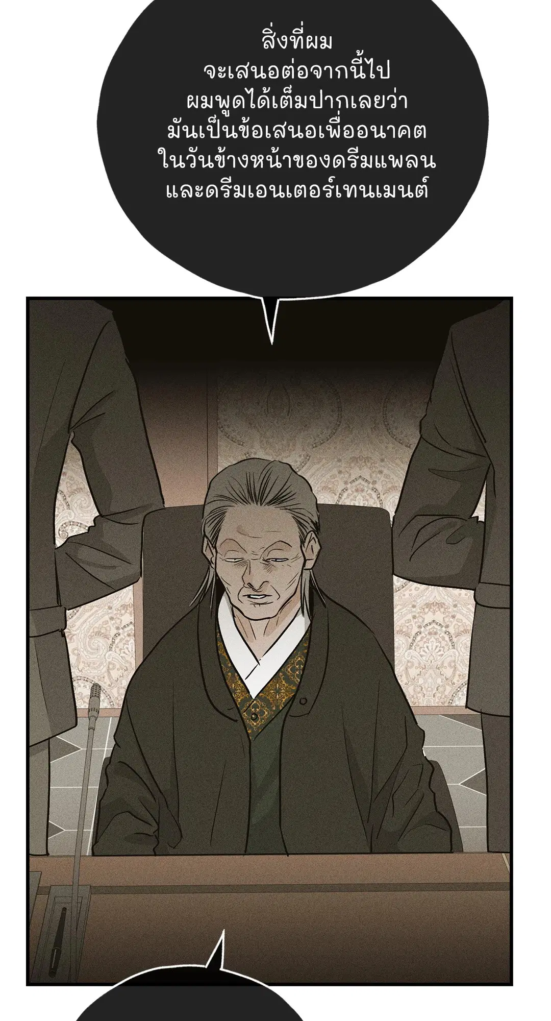 PAYBACK ตอนที่ 90 — หน้า 7 จาก 106