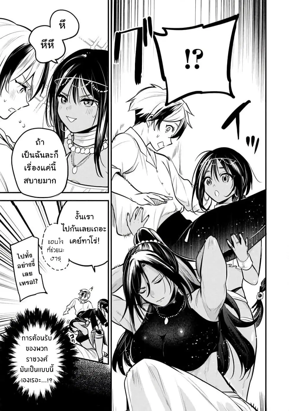 Sun-ouji wa Tsuma ni Naritai ตอนที่ 2 — หน้า 6 จาก 26