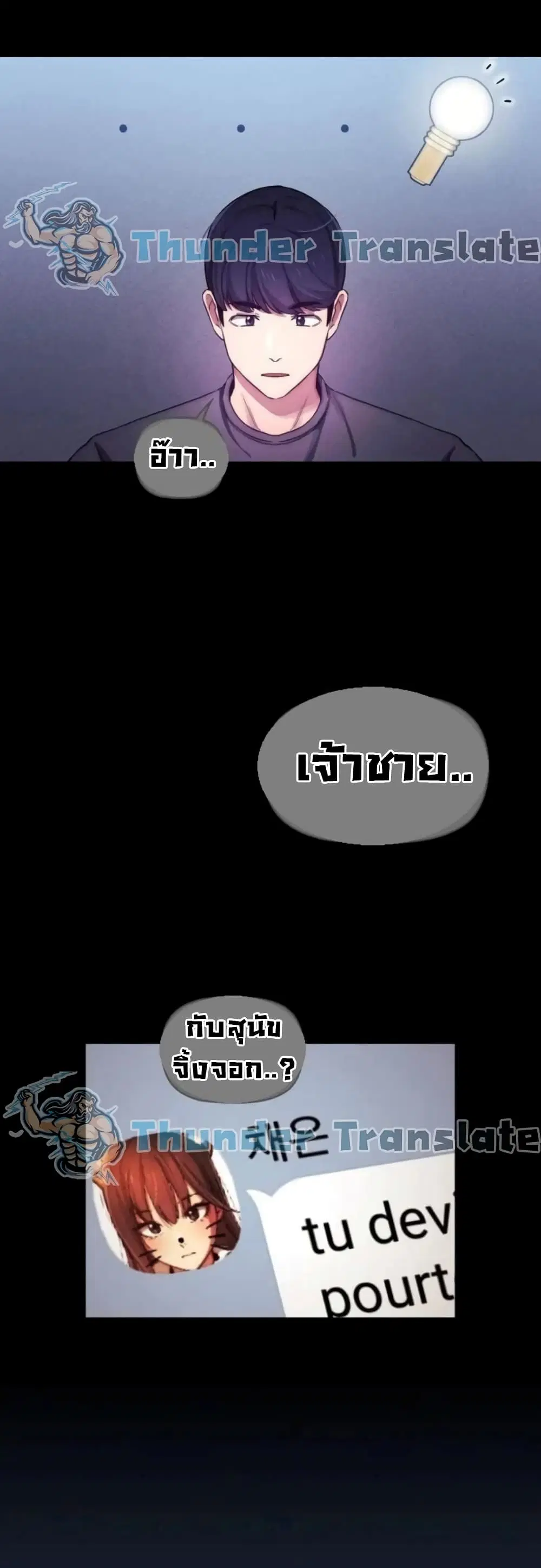 Private Tutoring in These Trying Times ตอนที่ 38 — หน้า 19 จาก 42