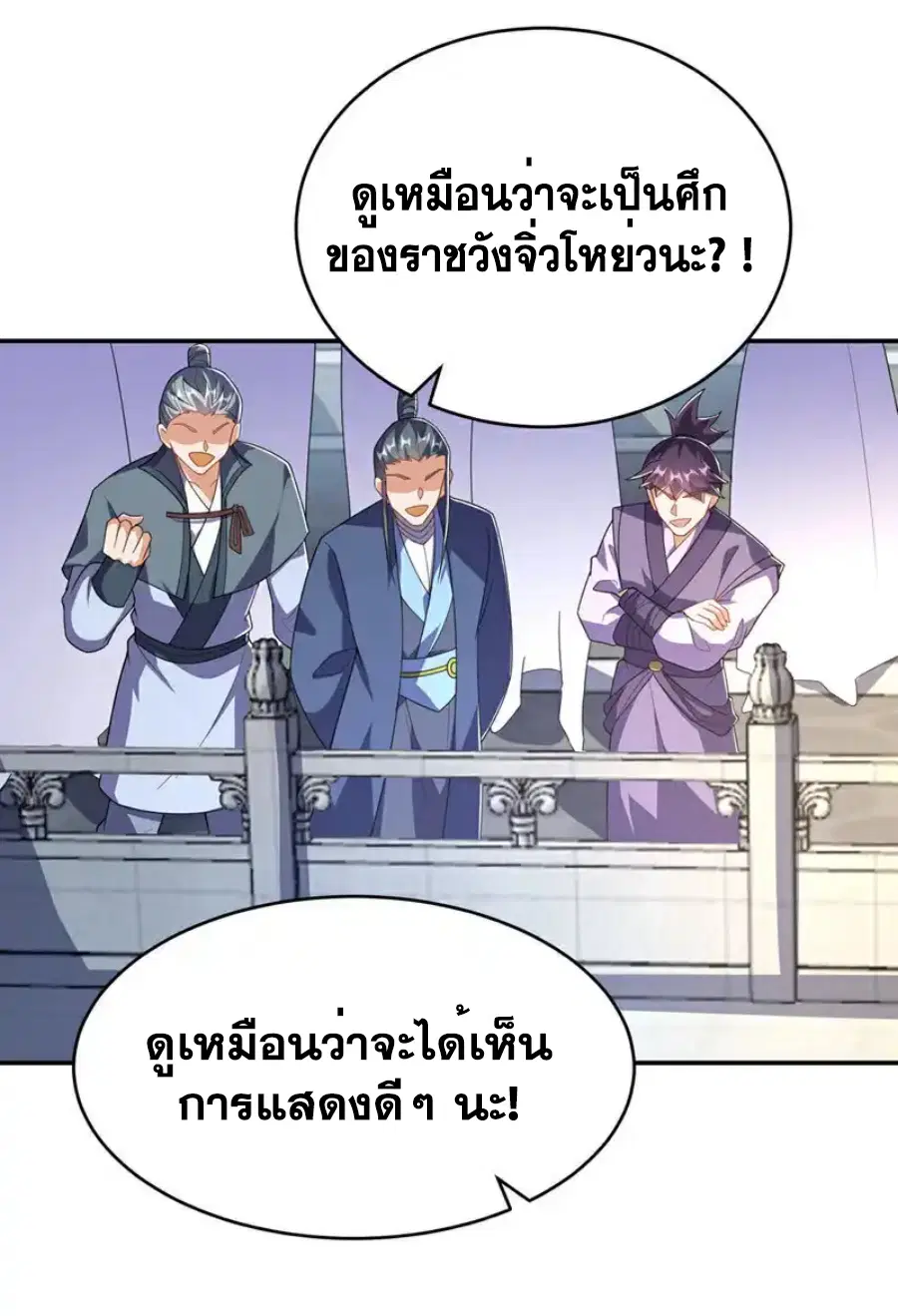 Wu Ni ตอนที่ 521 — หน้า 31 จาก 34
