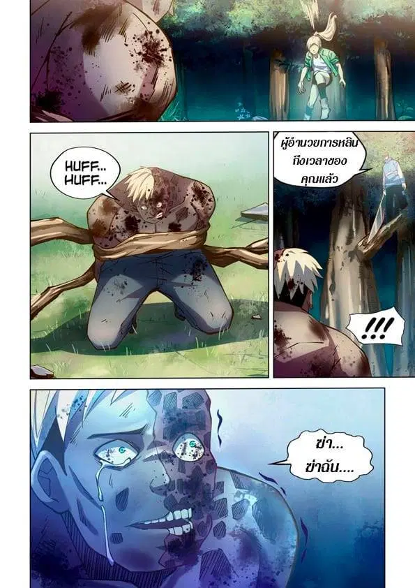 The Last Human ตอนที่ 256 — หน้า 14 จาก 15