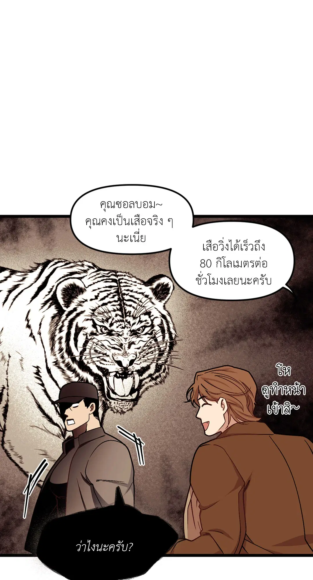 Full Volume ตอนที่ 38 — หน้า 8 จาก 60