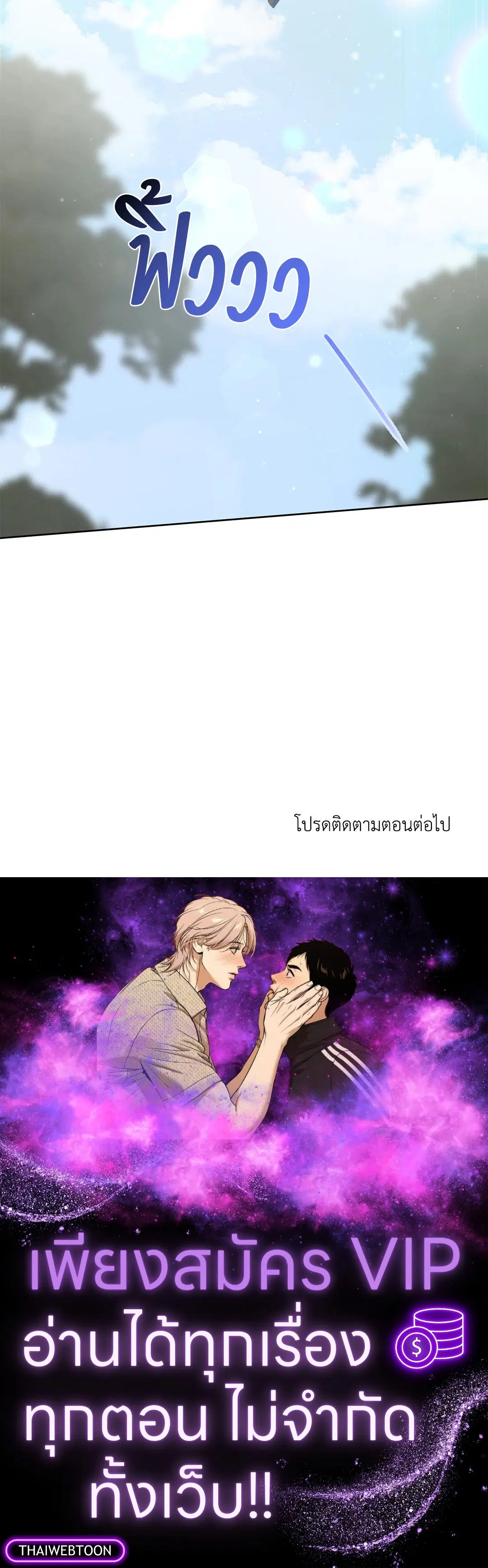 Roses and Champagne ตอนที่ 52.35 — หน้า 83 จาก 83