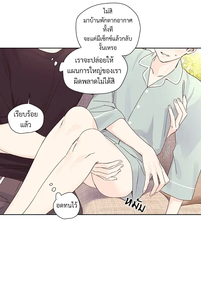 4 Week Lovers ตอนที่ 56 — หน้า 13 จาก 52