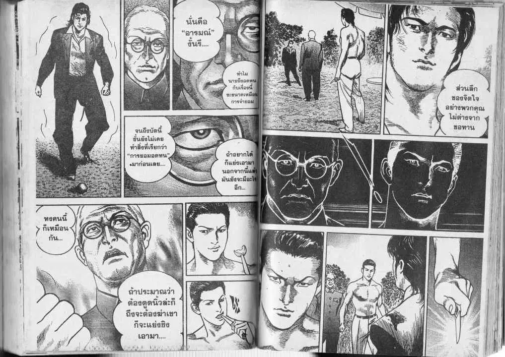 Heat ตอนที่ 61 — หน้า 5 จาก 13