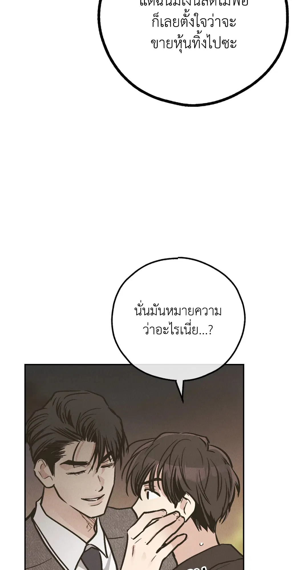 PAYBACK ตอนที่ 77 — หน้า 79 จาก 94
