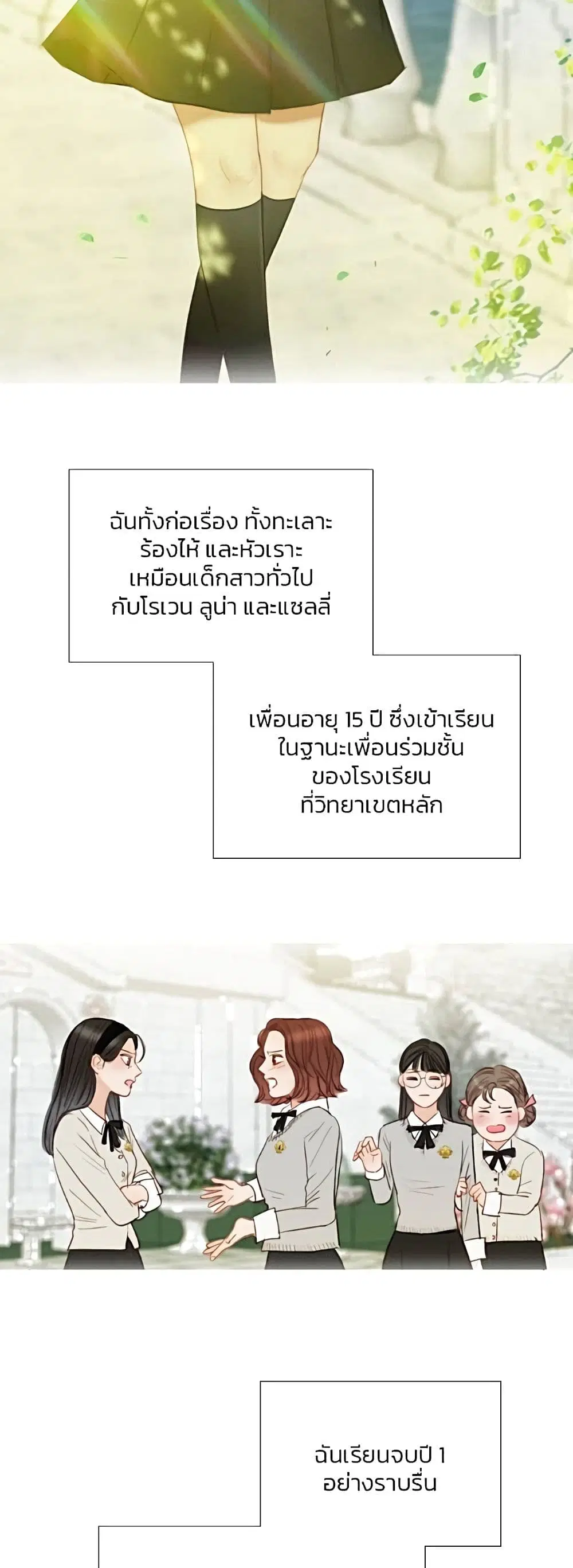 Serena ตอนที่ 65 — หน้า 5 จาก 62