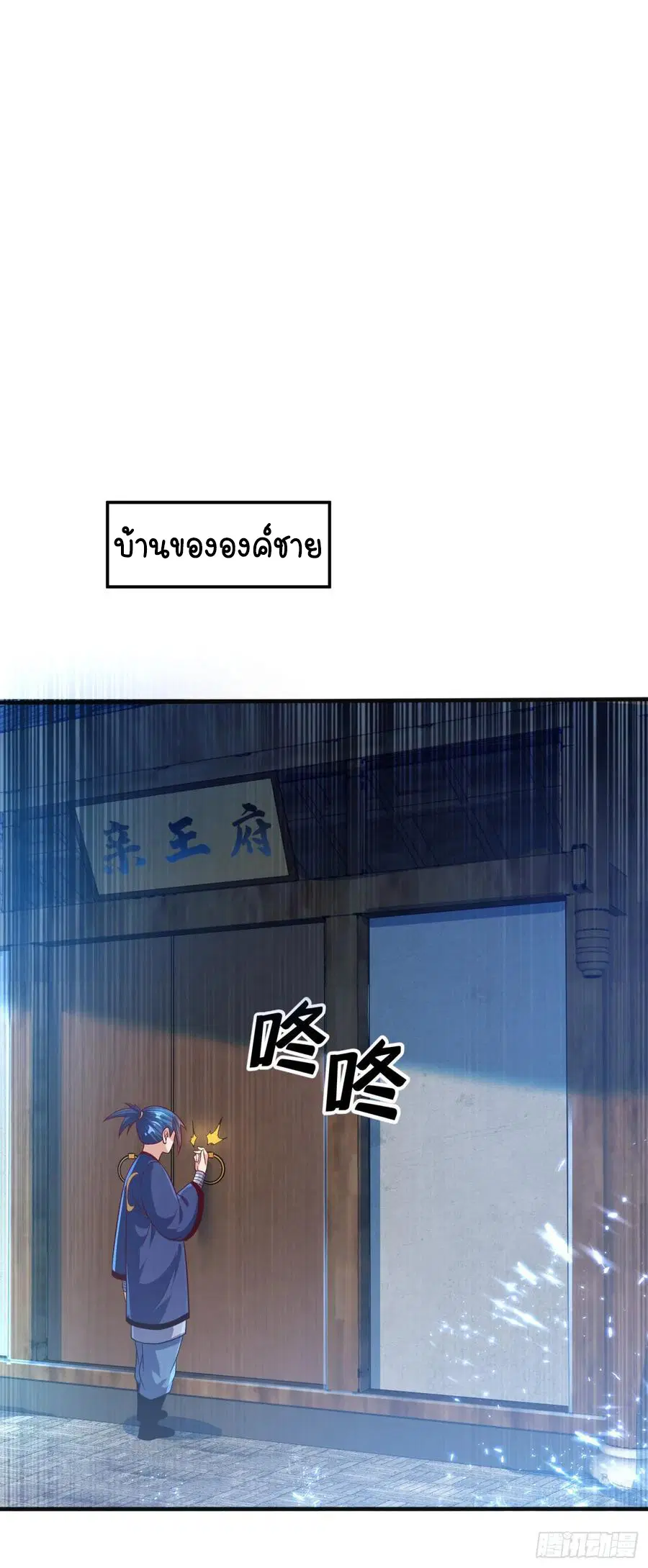 Wu Ni ตอนที่ 77 — หน้า 31 จาก 38