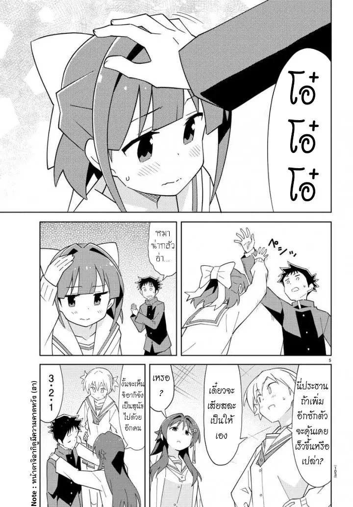 Atsumare! Fushigi Kenkyubu ตอนที่ 69 — หน้า 5 จาก 8