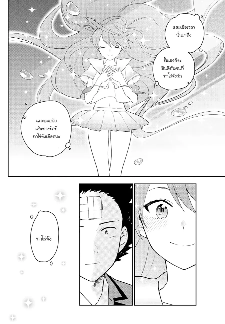 Hatsukoi Zombie ตอนที่ 167 — หน้า 11 จาก 30