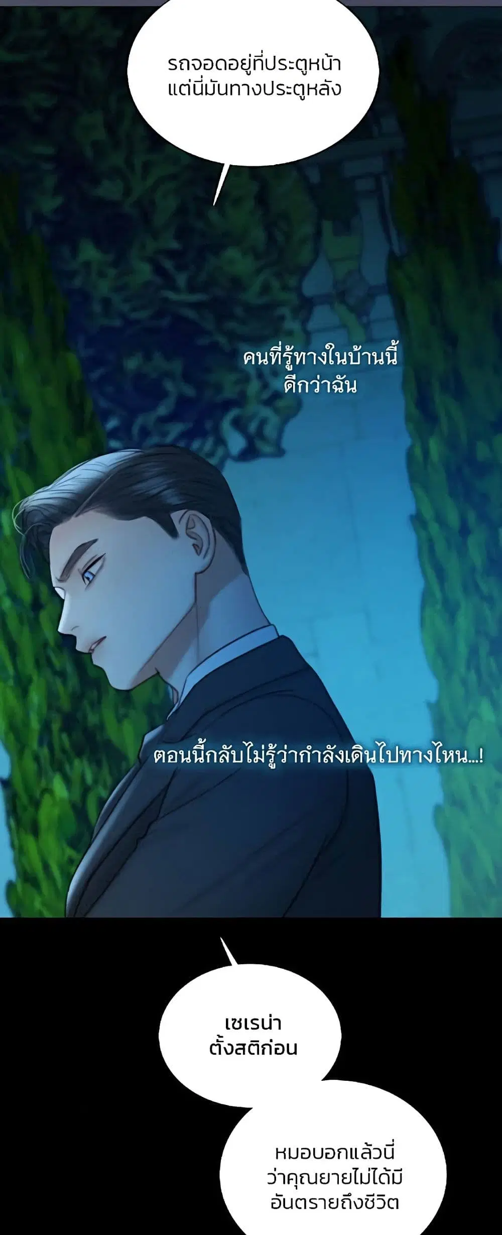 Serena ตอนที่ 93 — หน้า 32 จาก 62