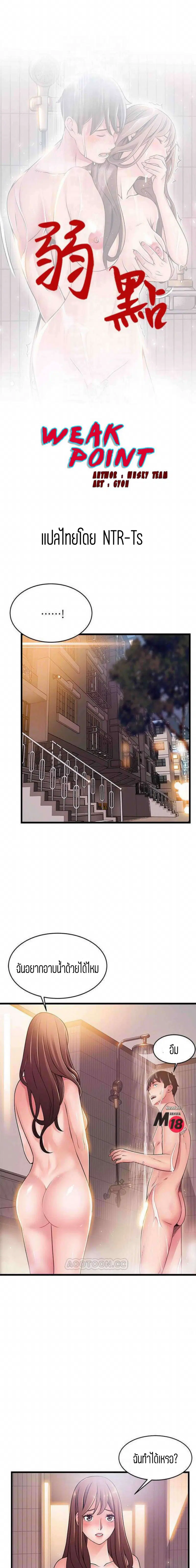 Weak Point ตอนที่ 74 — หน้า 1 จาก 14