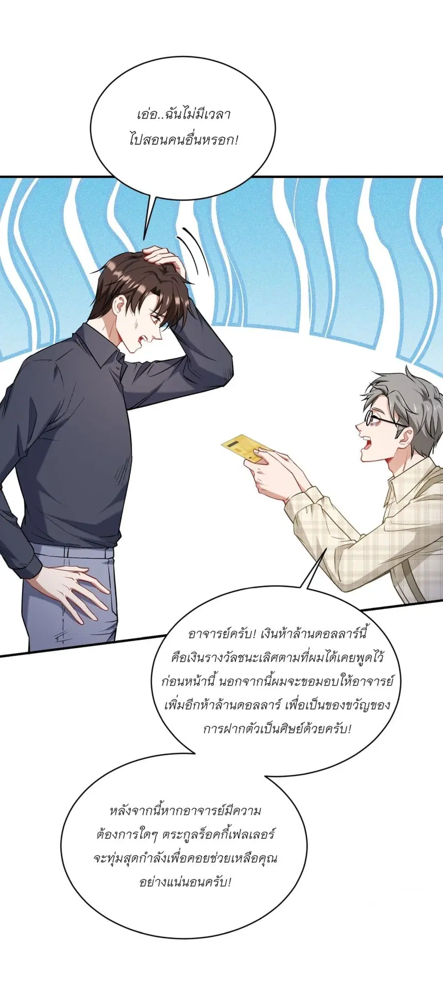 Became a Billionaire After Dog Licking Improperly ตอนที่ 130 — หน้า 31 จาก 41