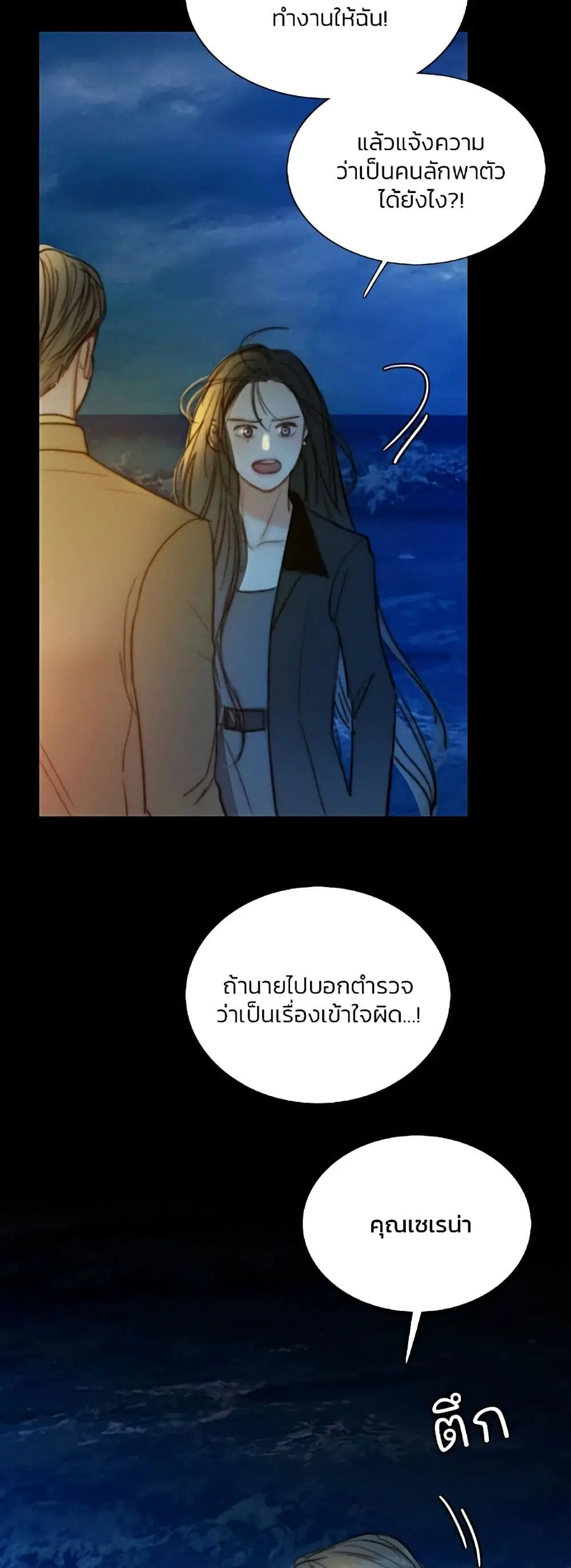 Serena ตอนที่ 100 — หน้า 8 จาก 62