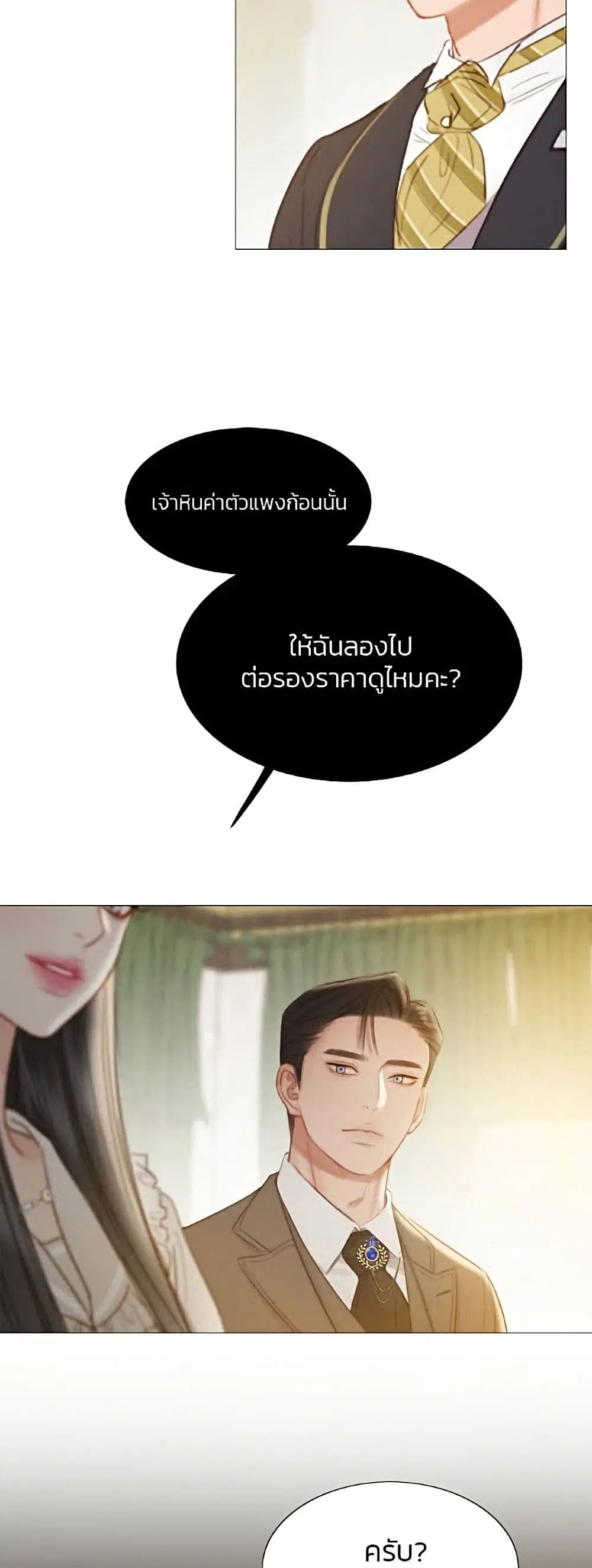 Serena ตอนที่ 14 — หน้า 58 จาก 62