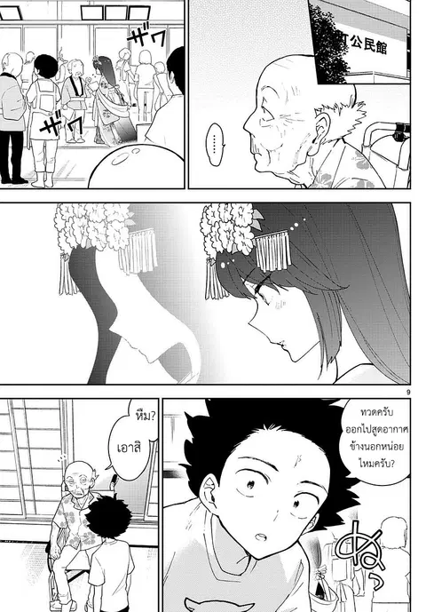 Hatsukoi Zombie ตอนที่ 71 — หน้า 9 จาก 19