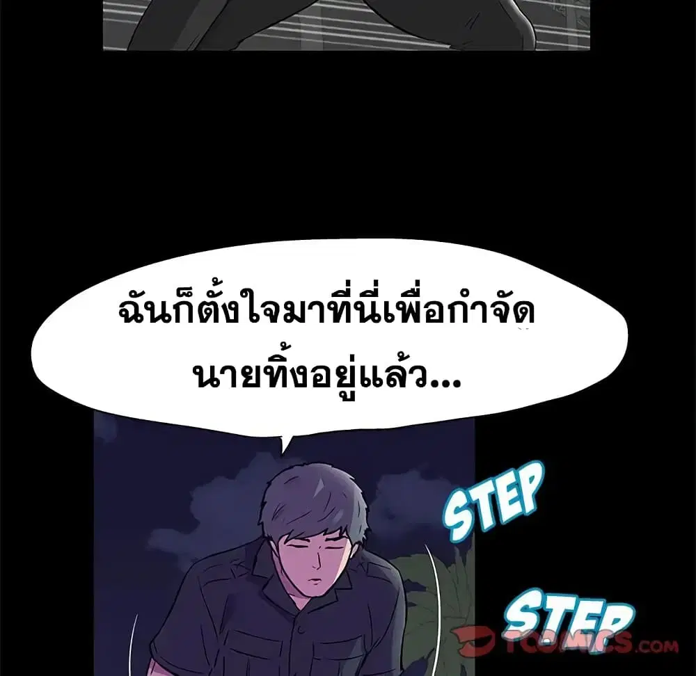 Project Utopia ตอนที่ 82 — หน้า 26 จาก 72