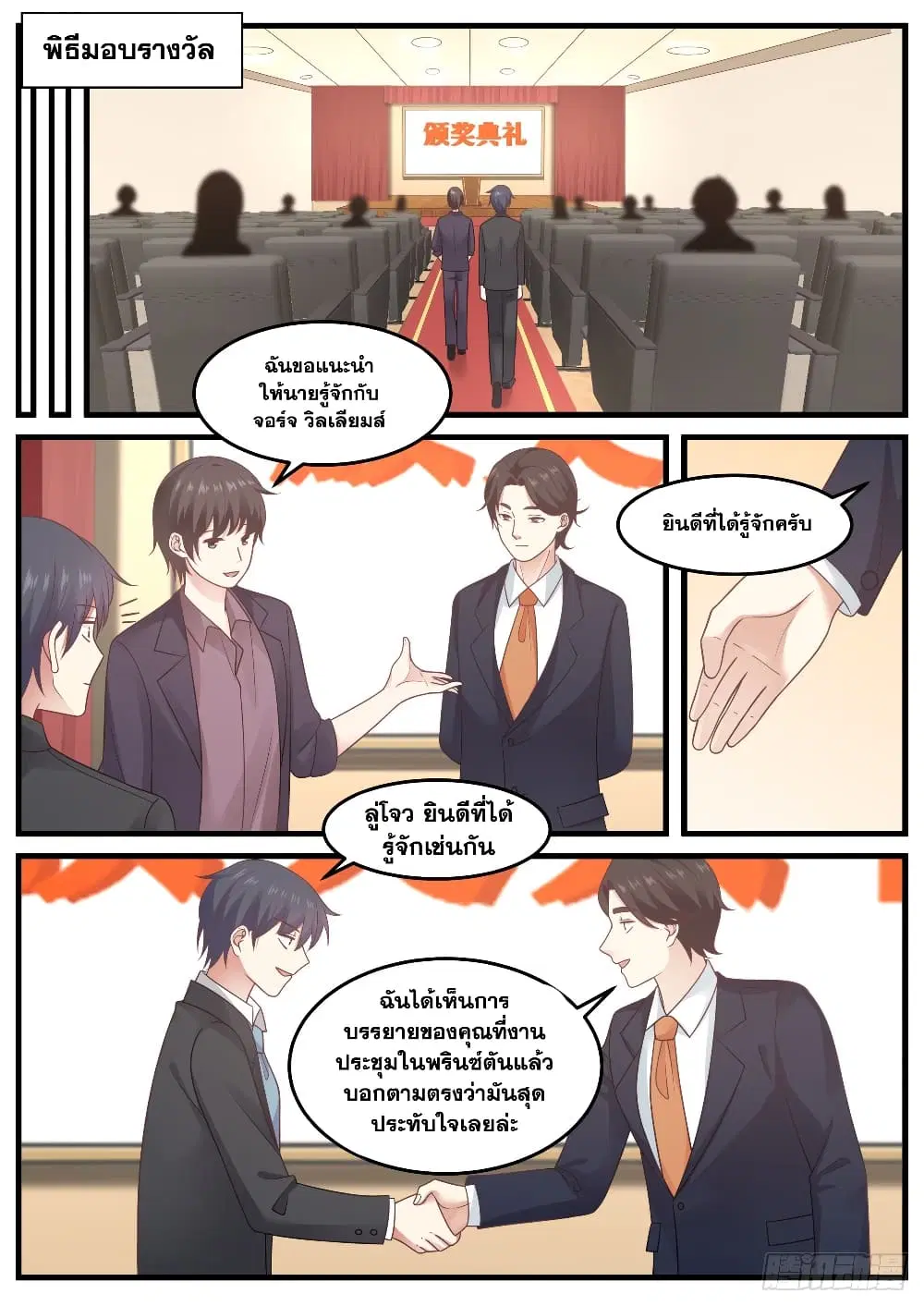 Xueba’s Black Technology System.jpg ตอนที่ 92 — หน้า 3 จาก 14