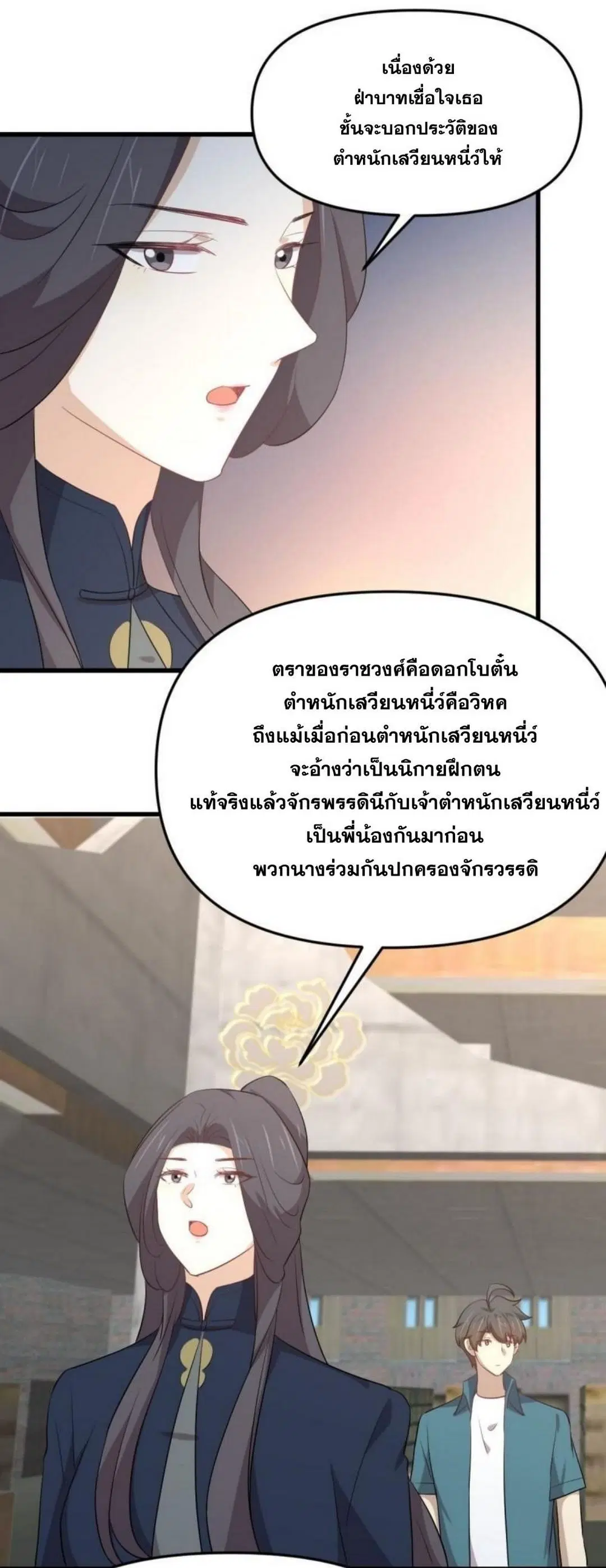 Immortal Swordsman in the Reverse World ตอนที่ 304 — หน้า 34 จาก 41