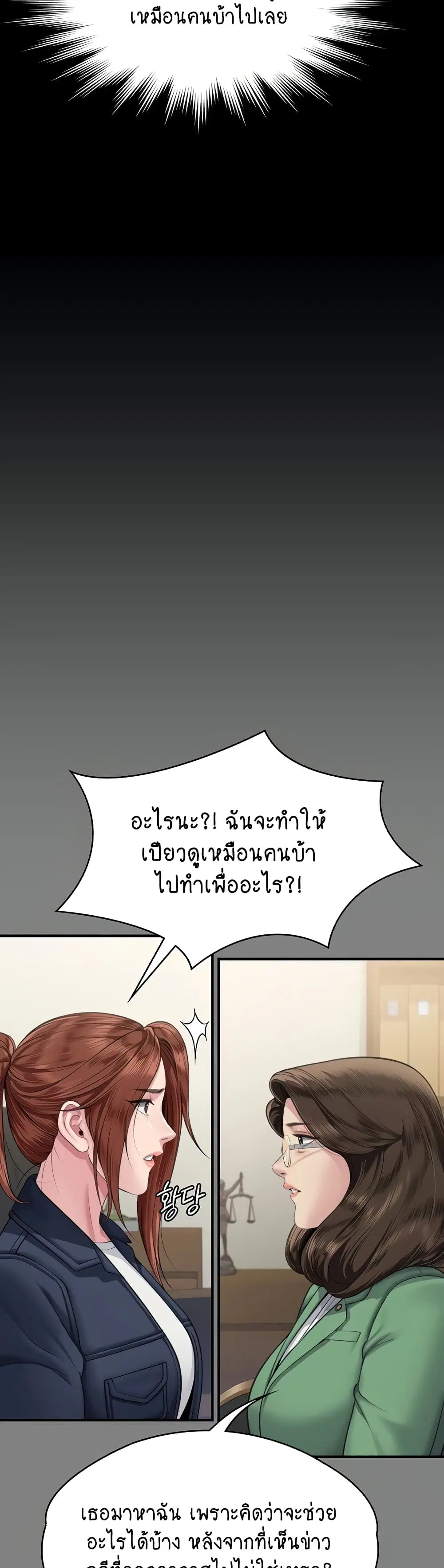 Queen Bee ตอนที่ 330 — หน้า 27 จาก 60