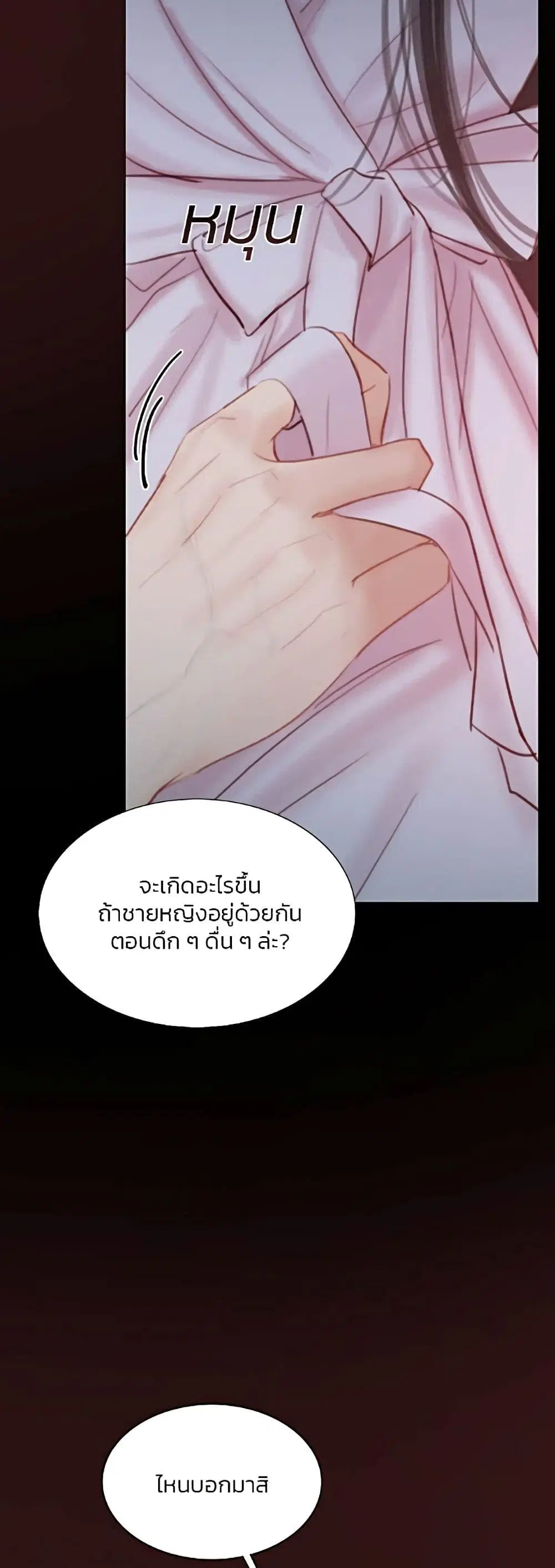Serena ตอนที่ 49 — หน้า 51 จาก 62