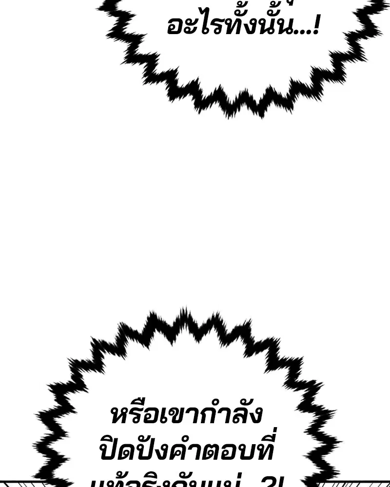 The Player ตอนที่ 168 — หน้า 110 จาก 171