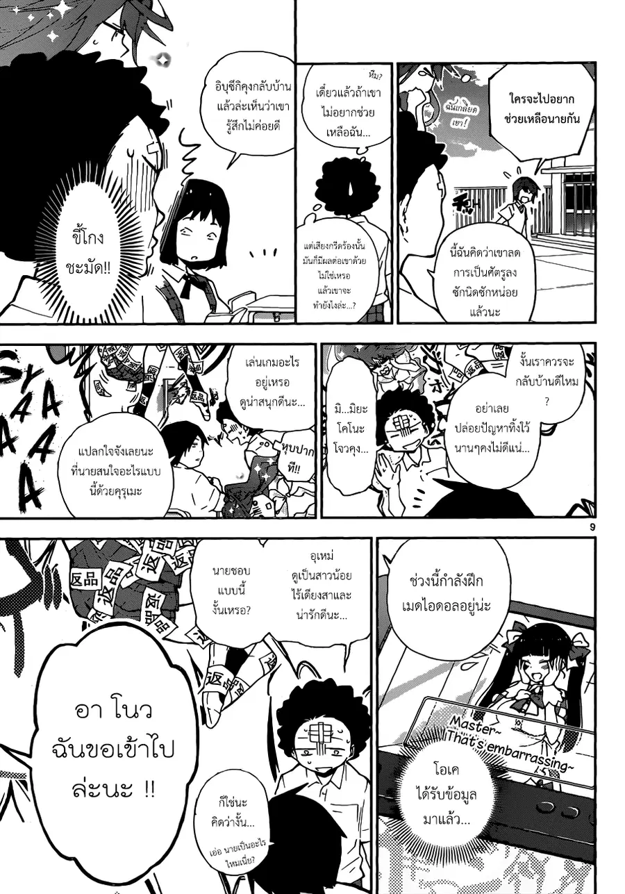 Hatsukoi Zombie ตอนที่ 9 — หน้า 9 จาก 19