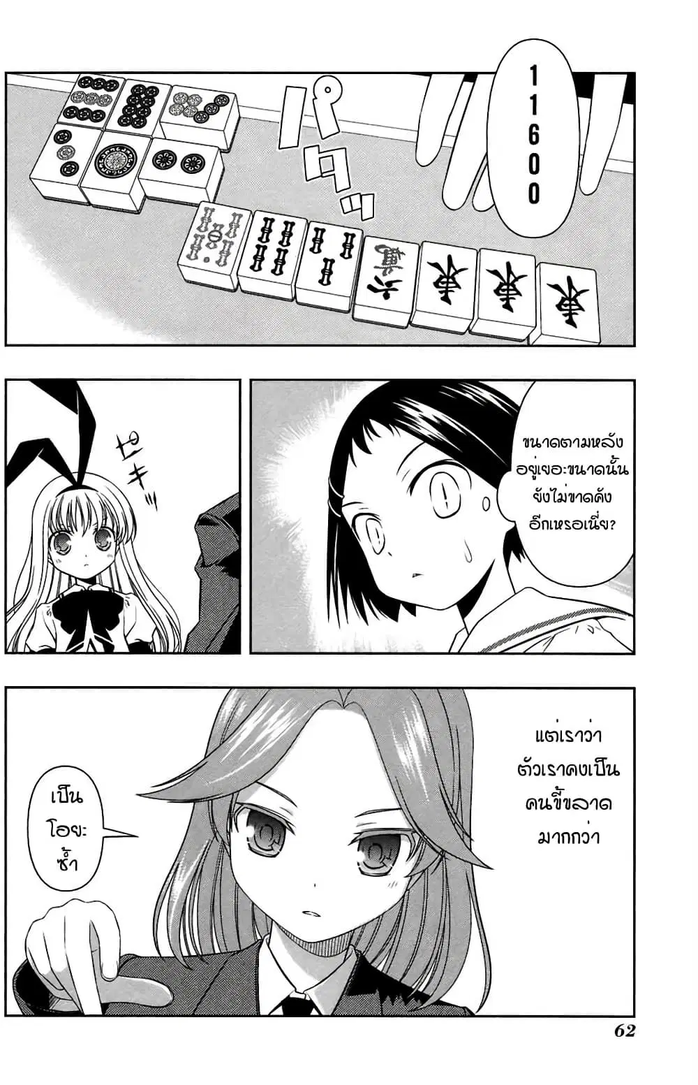 Saki ตอนที่ 45 — หน้า 10 จาก 24