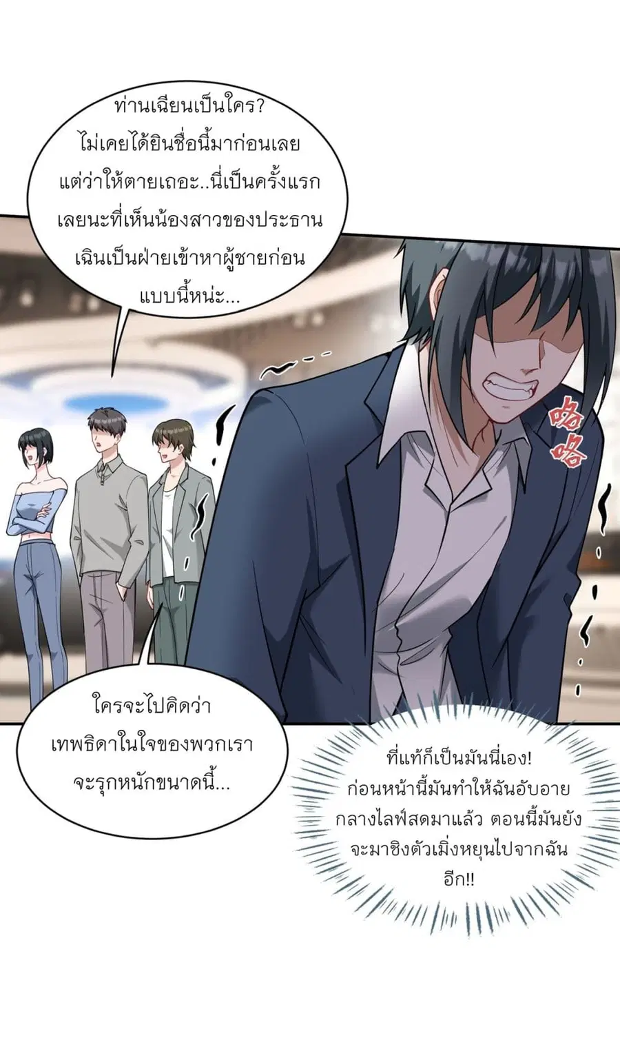 Became a Billionaire After Dog Licking Improperly ตอนที่ 25 — หน้า 2 จาก 40