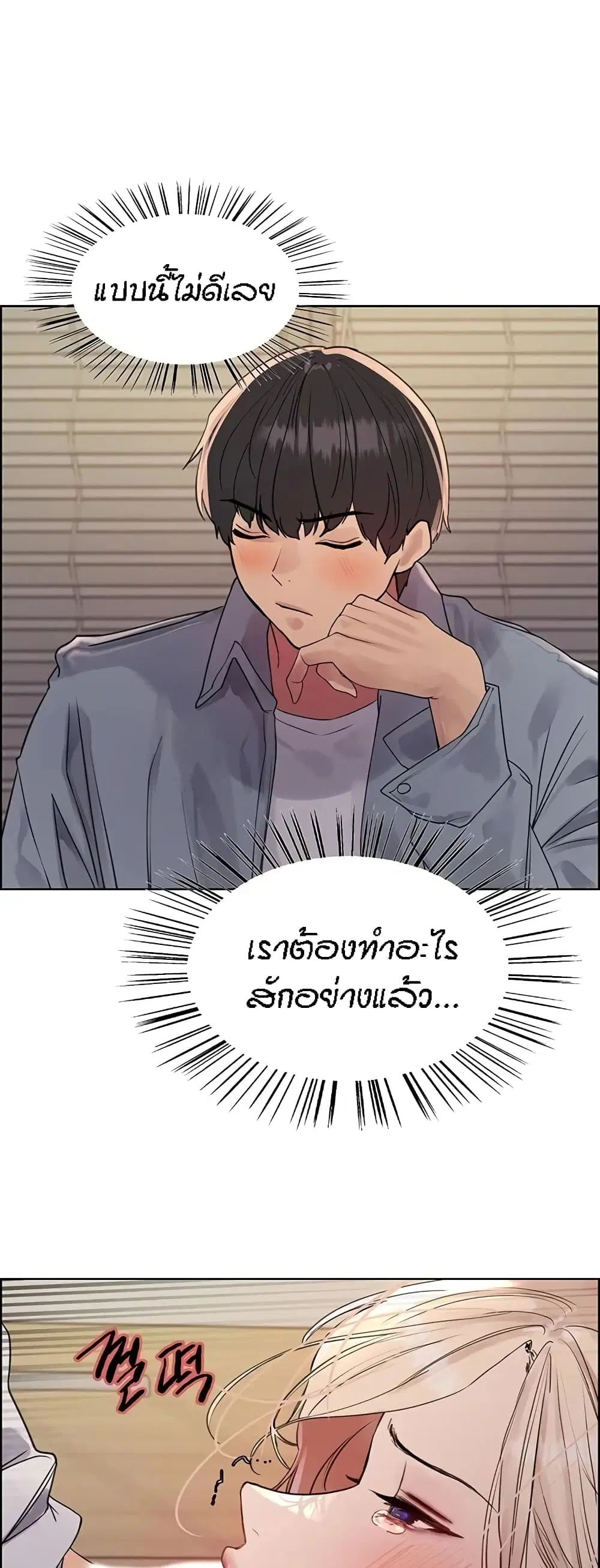 Sex-Stop Watch ตอนที่ 100 — หน้า 44 จาก 52