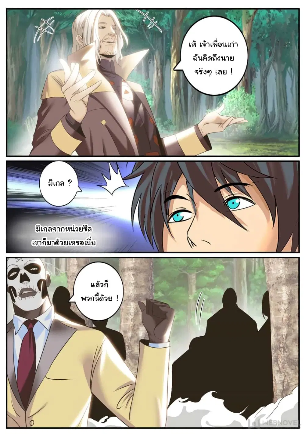 The Superb Captain in the City ตอนที่ 247 — หน้า 5 จาก 12