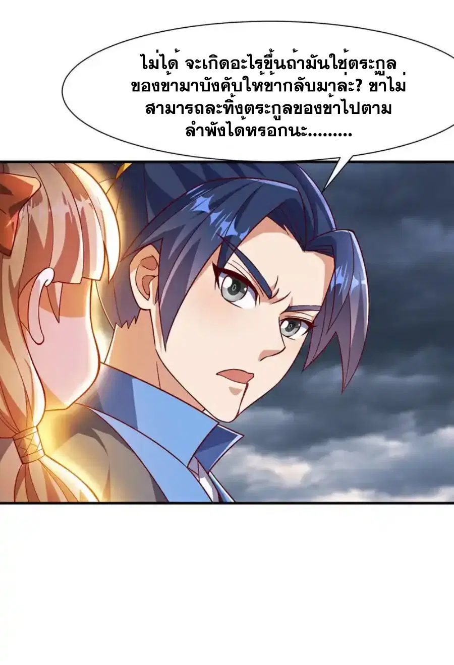 Wu Ni ตอนที่ 550 — หน้า 12 จาก 31