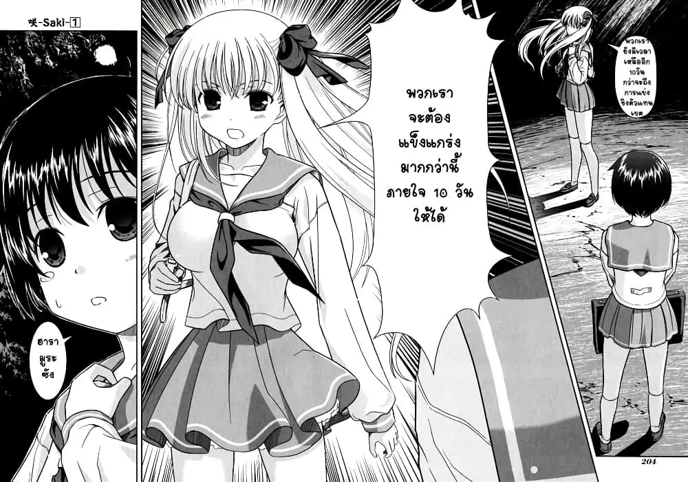 Saki ตอนที่ 5 — หน้า 13 จาก 16
