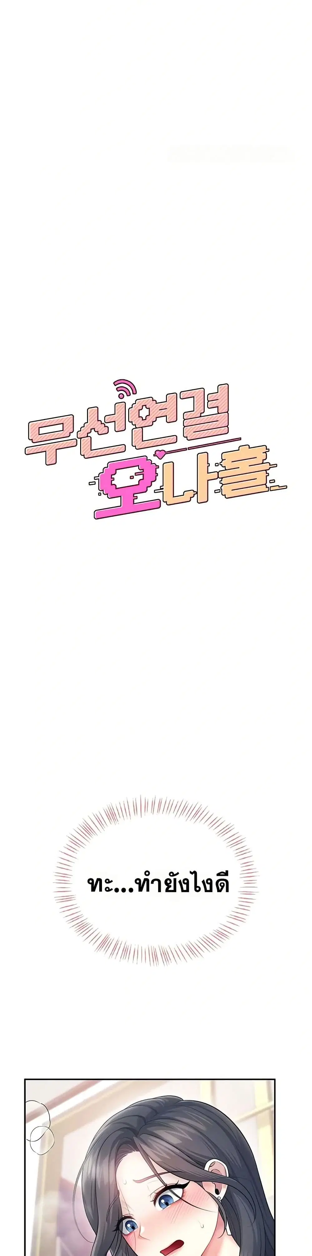 Wireless Touch ตอนที่ 43 — หน้า 7 จาก 51
