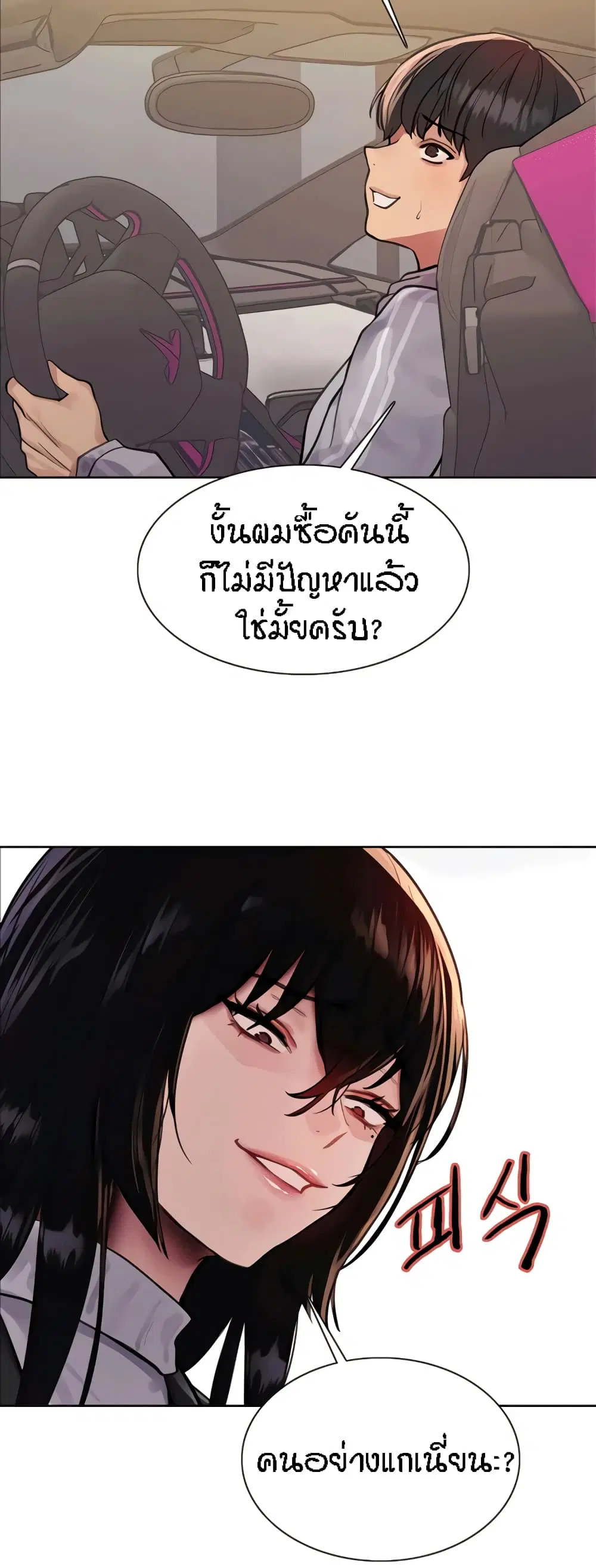 Sex-Stop Watch ตอนที่ 79 — หน้า 54 จาก 62