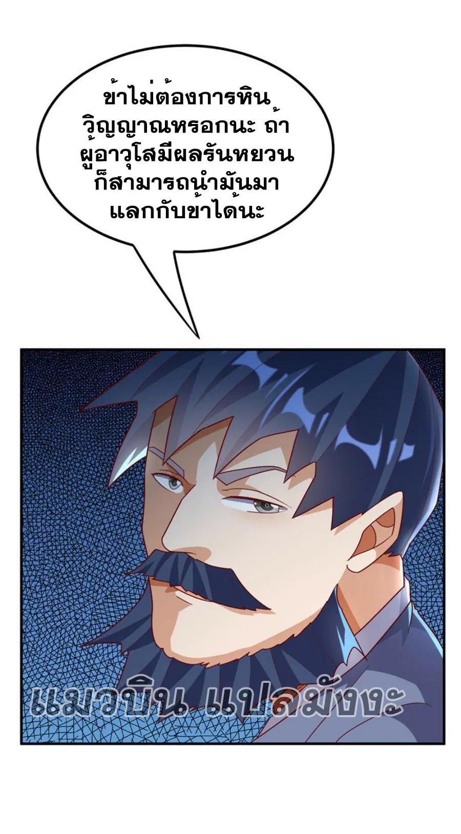 Wu Ni ตอนที่ 329 — หน้า 32 จาก 35