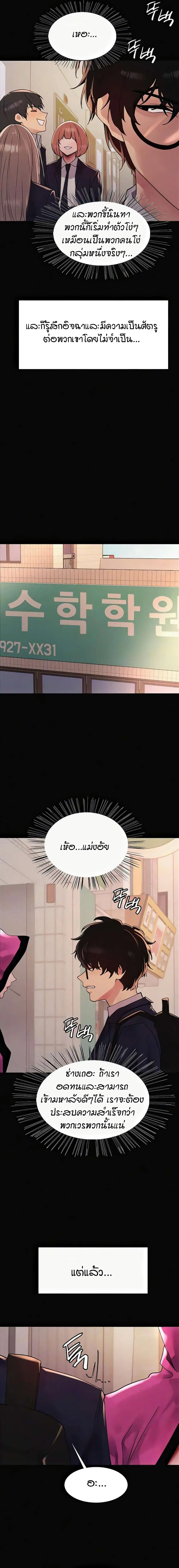 Sex-Stop Watch ตอนที่ 98 — หน้า 4 จาก 20