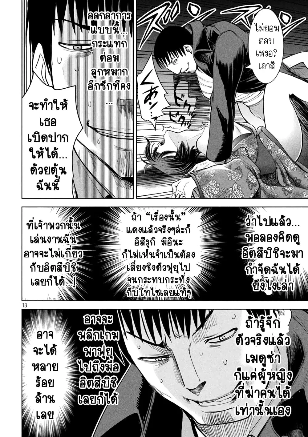 Satanophany ตอนที่ 227 — หน้า 18 จาก 21