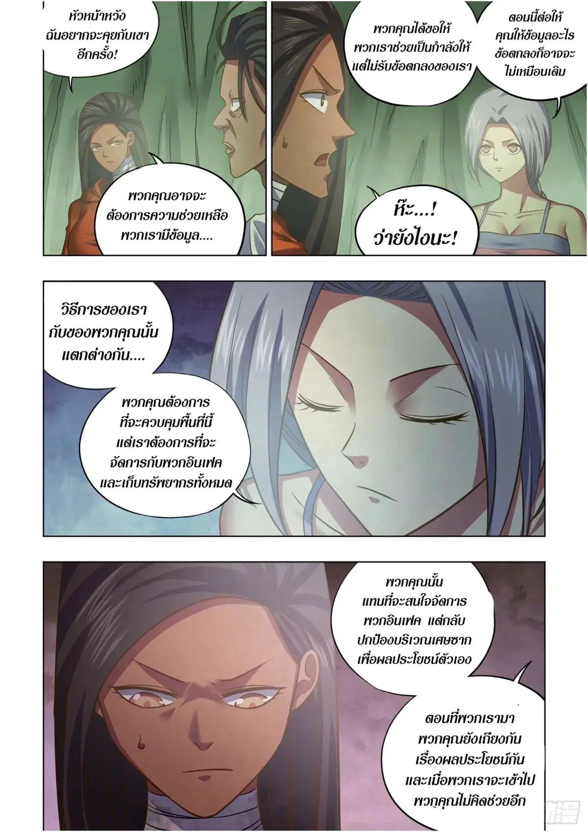 The Last Human ตอนที่ 439 — หน้า 3 จาก 16