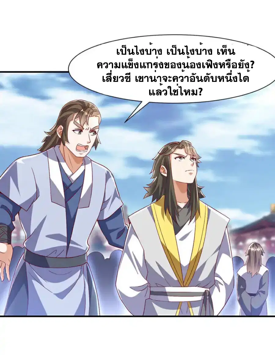 Wu Ni ตอนที่ 527 — หน้า 30 จาก 33