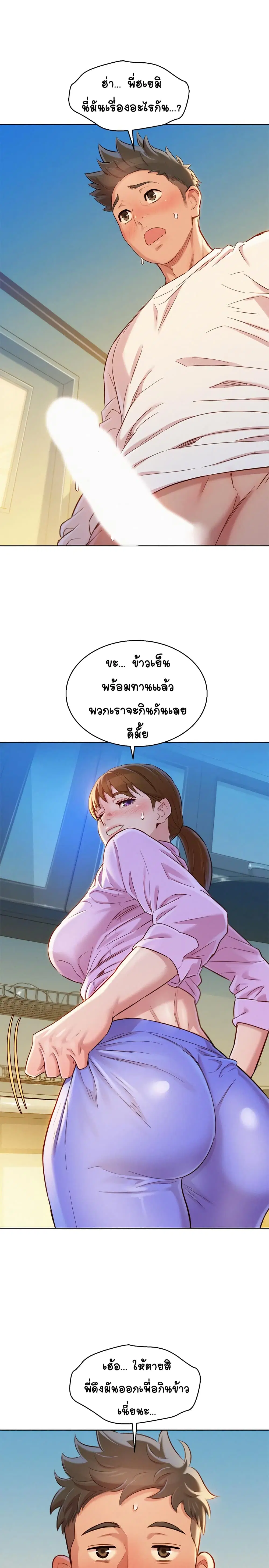 Sister Neighbors ตอนที่ 98 — หน้า 15 จาก 32