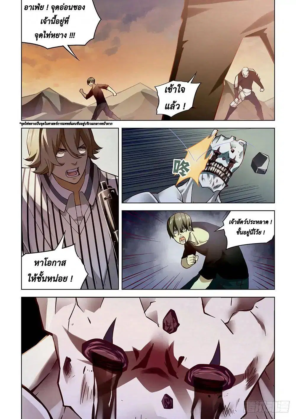 The Last Human ตอนที่ 52 — หน้า 4 จาก 18