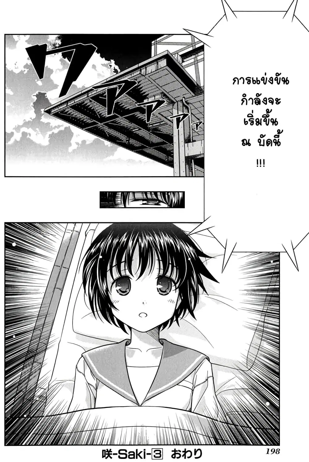 Saki ตอนที่ 23 — หน้า 23 จาก 27