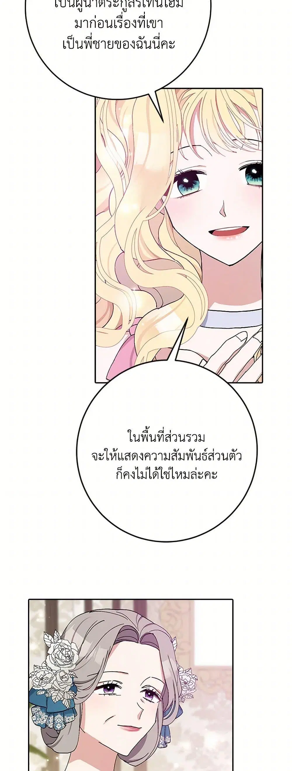 Please Marry Me Again! ตอนที่ 16 — หน้า 17 จาก 52