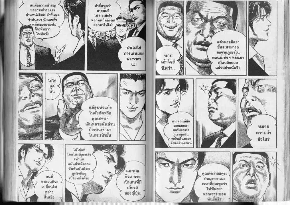 Heat ตอนที่ 22 — หน้า 2 จาก 14