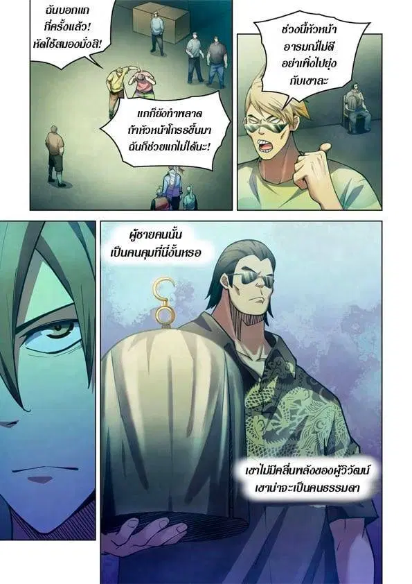 The Last Human ตอนที่ 260 — หน้า 1 จาก 14