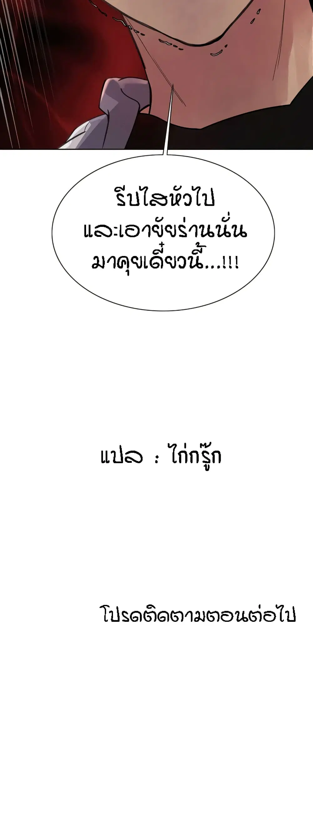 Sex-Stop Watch ตอนที่ 79 — หน้า 61 จาก 62