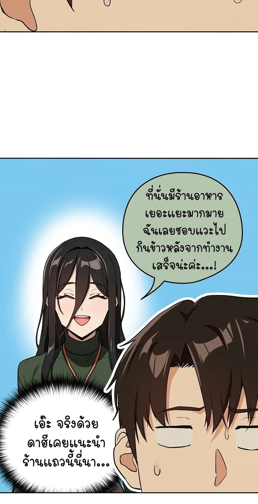 After Work Love Affairs ตอนที่ 57 — หน้า 4 จาก 53