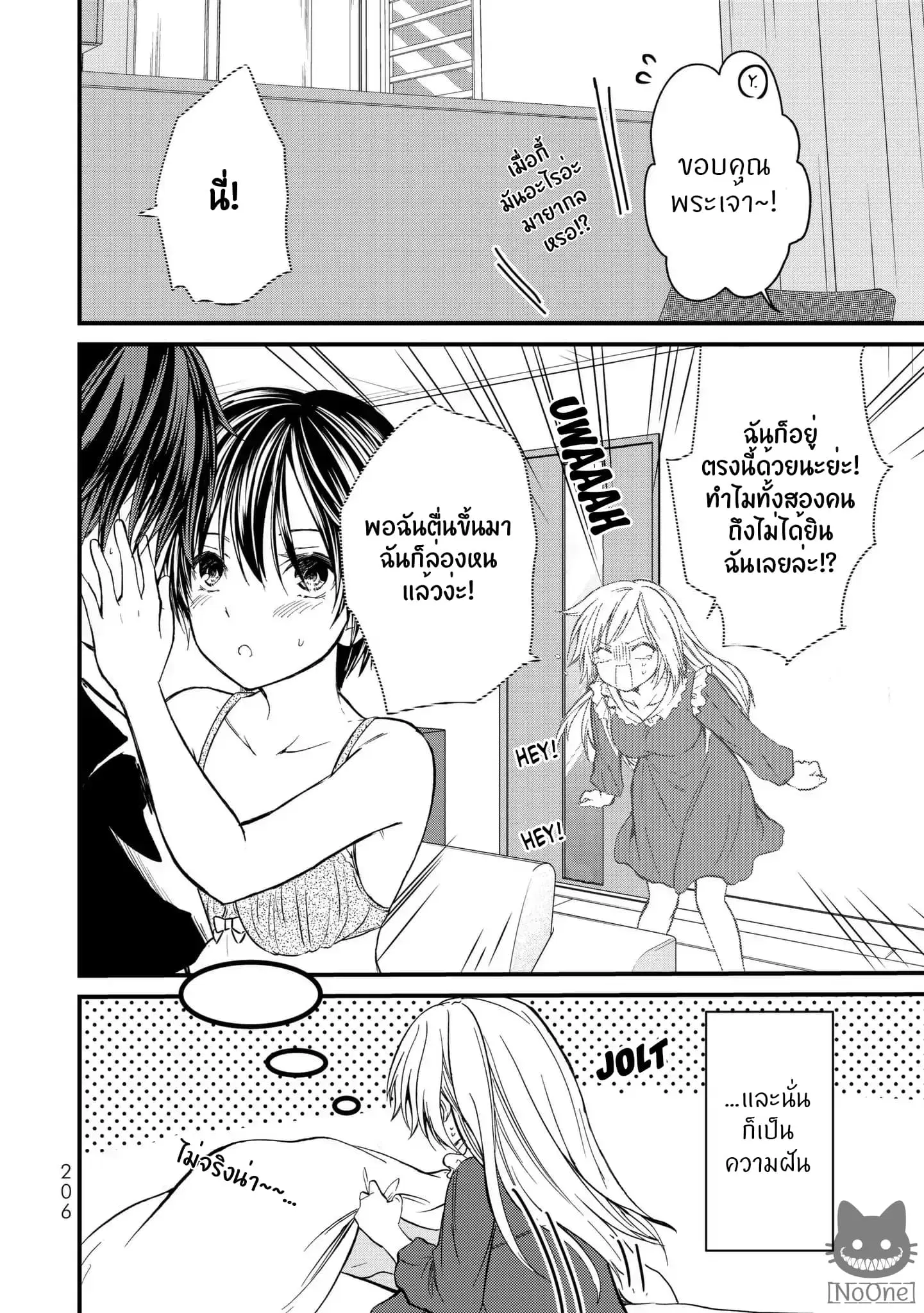 Ojousama no Shimobe ตอนที่ 9.5 — หน้า 6 จาก 7